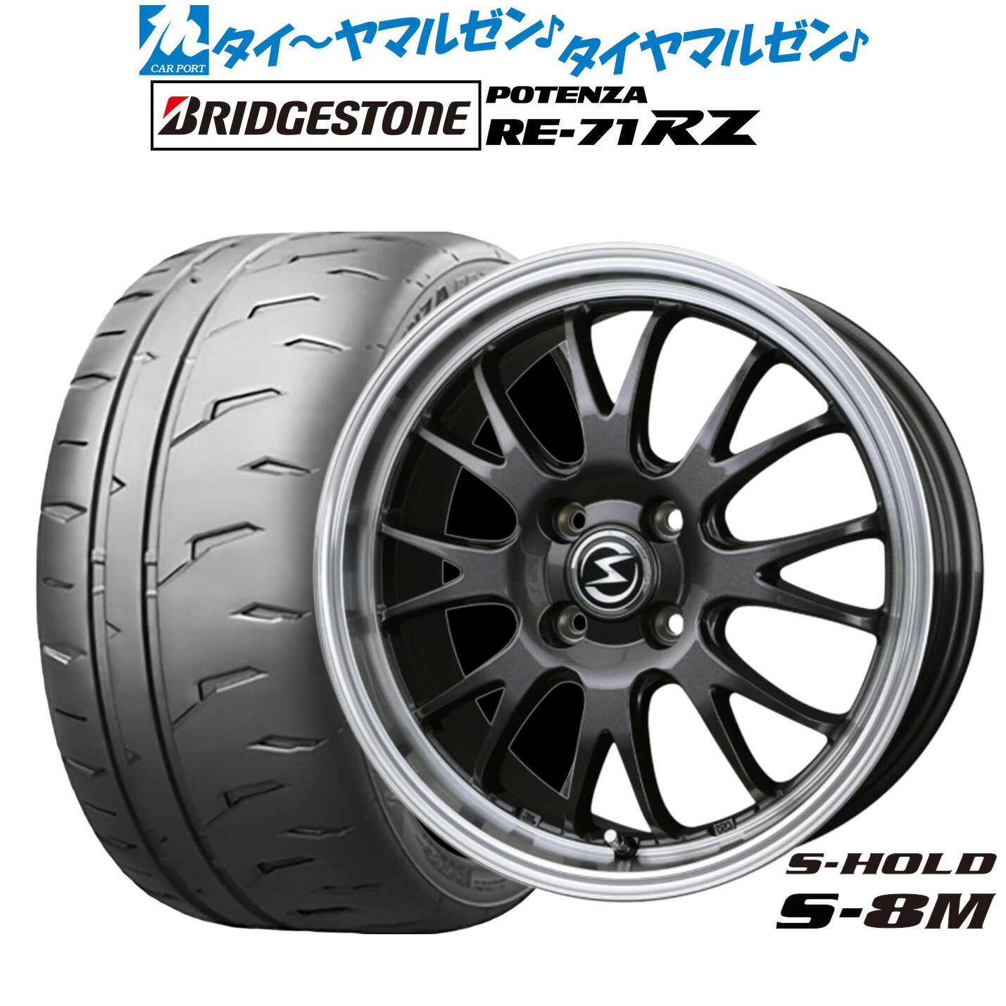 最大10万P当たる！大抽選開催中新品 サマータイヤ ホイール4本セットBADX エスホールド S-8M15インチ 4.5Jブリヂストン POTENZA ポテンザ RE-71RZ165/50R15