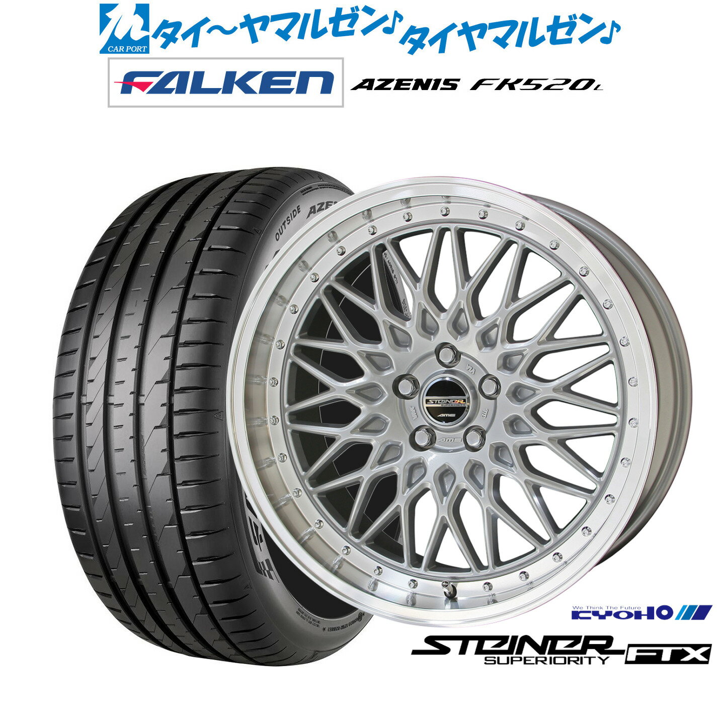 [SS期間]割引クーポン配布新品 サマータイヤ ホイール4本セットKYOHO シュタイナー FTX20インチ 8.5Jファルケン AZENIS アゼニス FK520L225/35R20