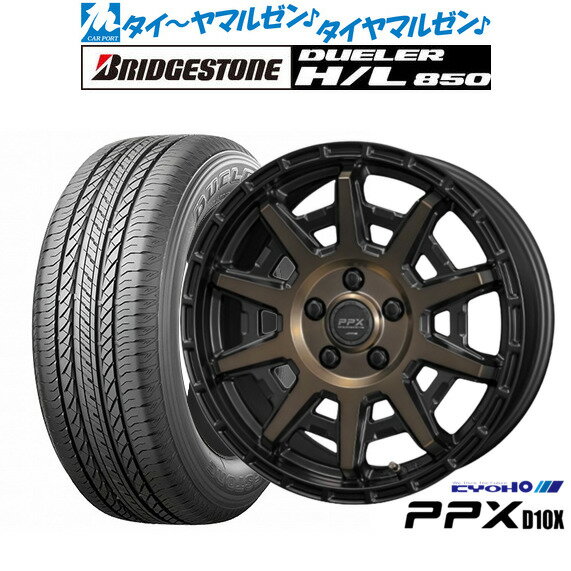 [5と0のつく日]割引クーポン配布新品 サマータイヤ ホイール4本セットKYOHO PPX D10X17インチ 7.0Jブリヂストン DUELER デューラー H/L 850225/65R17