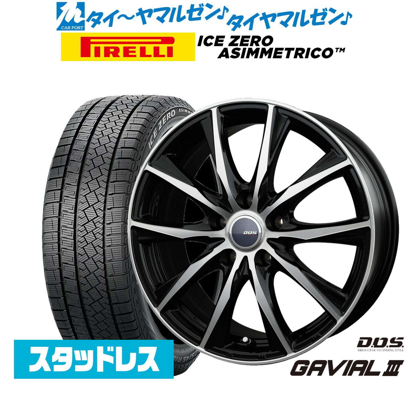 新品 スタッドレスタイヤ ホイール4本セットBADX D,O,S(DOS) ガビアルIII15インチ 6.0Jピレリ ウインターアイス ZERO アシンメトリコ185/65R15