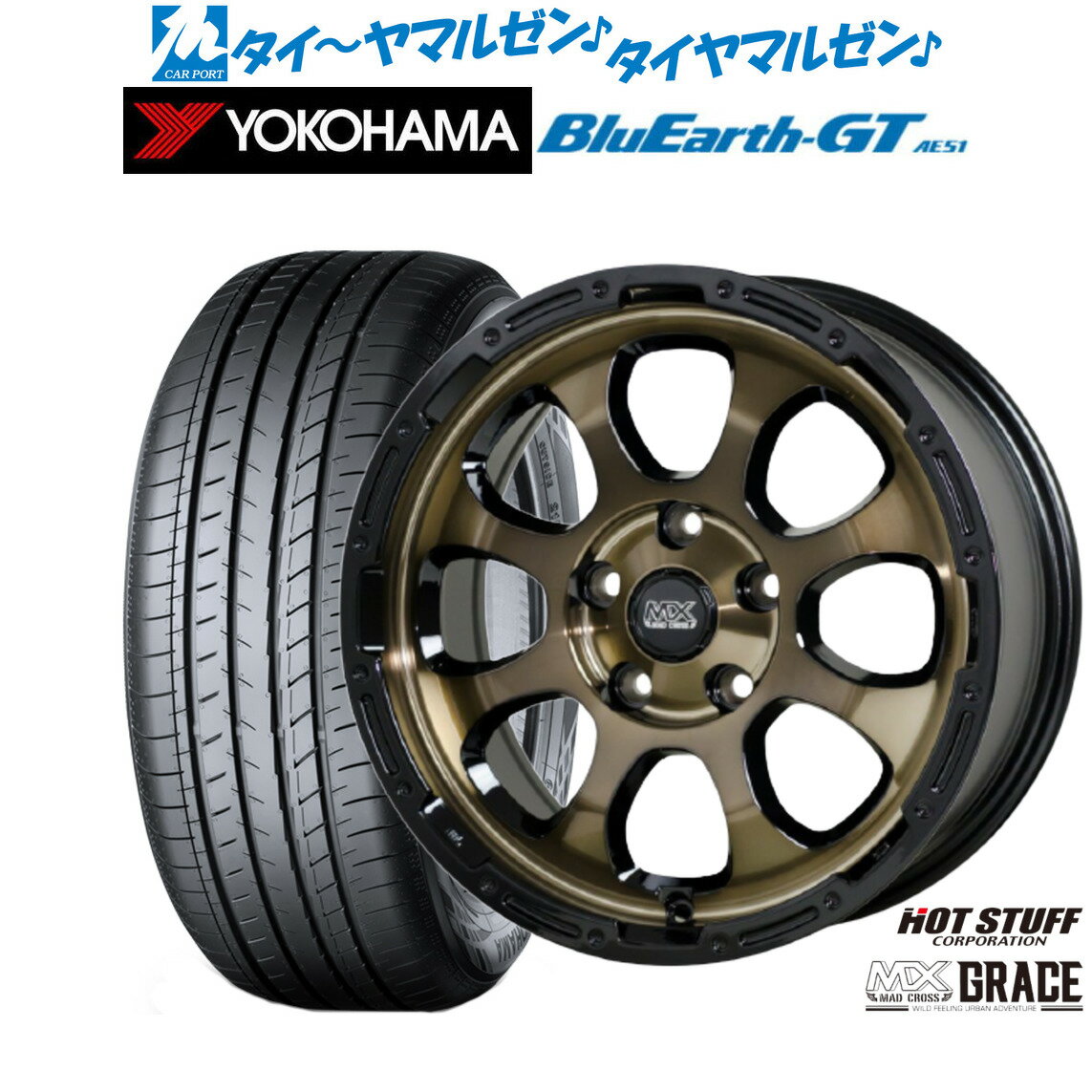 [6/22〜26]割引クーポン配布新品 サマータイヤ ホイール4本セットホットスタッフ マッドクロス グレイス16インチ 7.0Jヨコハマ BluEarth ブルーアース GT (AE51) 205/55R16