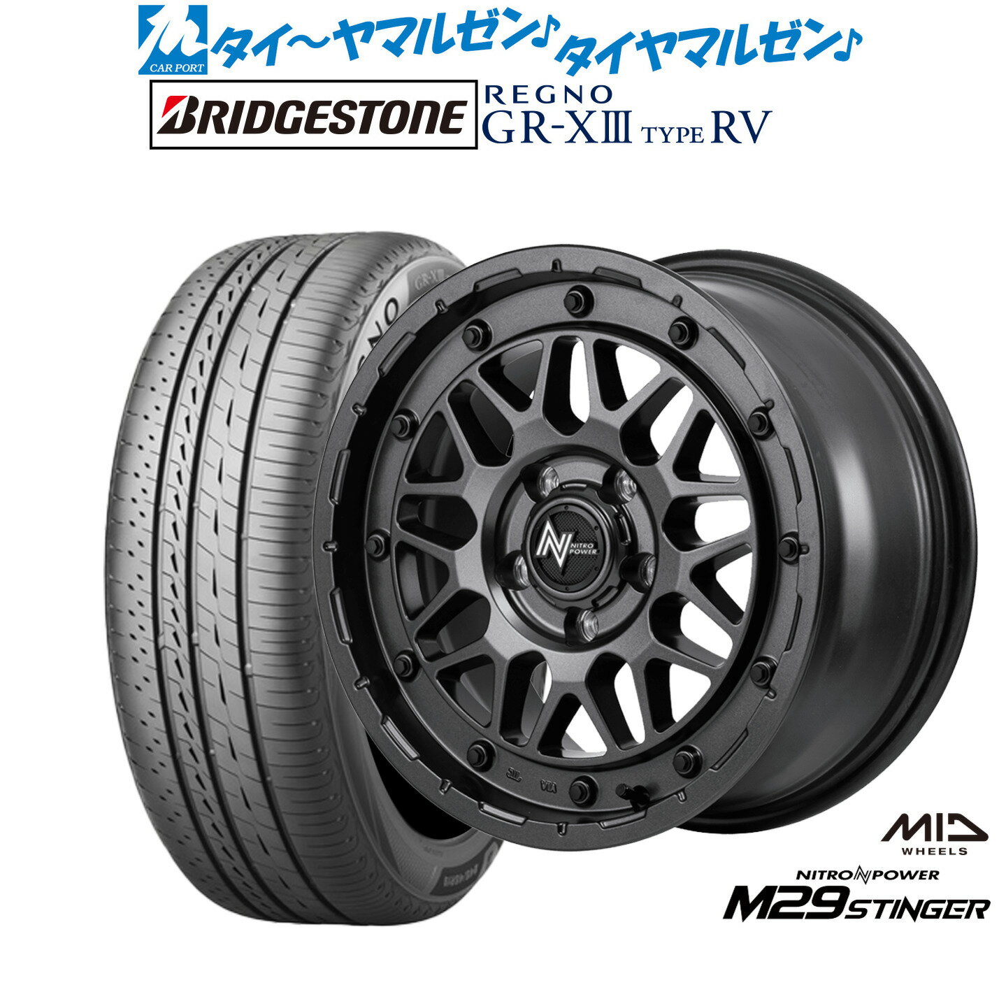 新品 サマータイヤ ホイール4本セットMID ナイトロパワー M29 スティンガー16インチ 6.0Jブリヂストン REGNO レグノ GR-XIII(GR-X3) TYPE RV205/55R16