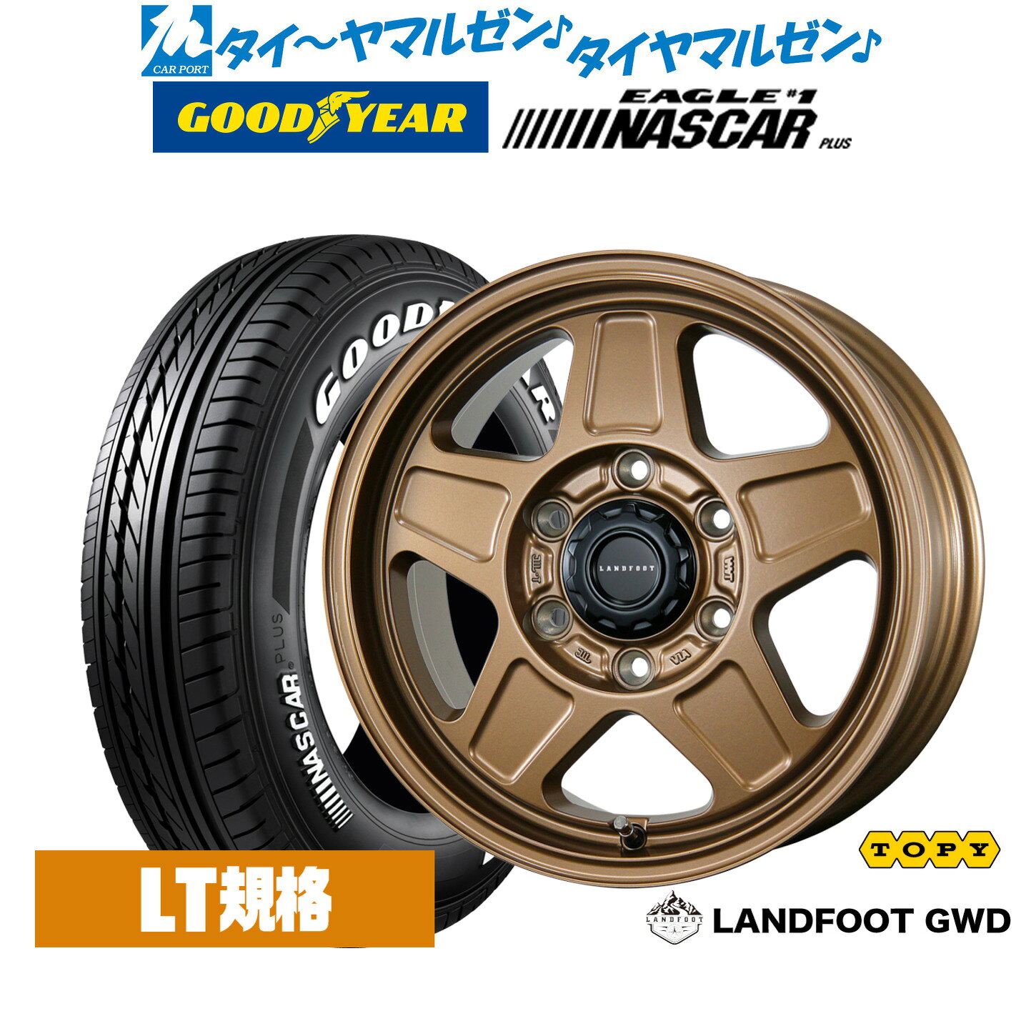 【5月下旬入荷予定】新品 サマータイヤ ホイール4本セットトピー ランドフット GWD16インチ 6.5Jグッドイヤー EAGLE イーグル #1 NASCAR PLUS ナスカープラス215/65R16