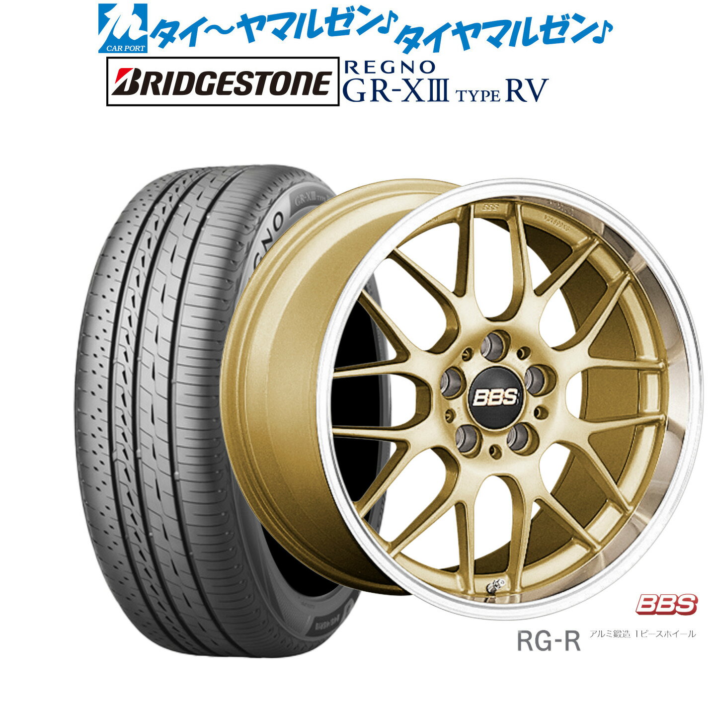 [12/1]ストアポイント5倍！新品 サマータイヤ ホイール4本セットBBS JAPAN RG-R19インチ 8.0Jブリヂストン REGNO レグノ GR-XIII(GR-X3) TYPE RV245/45R19