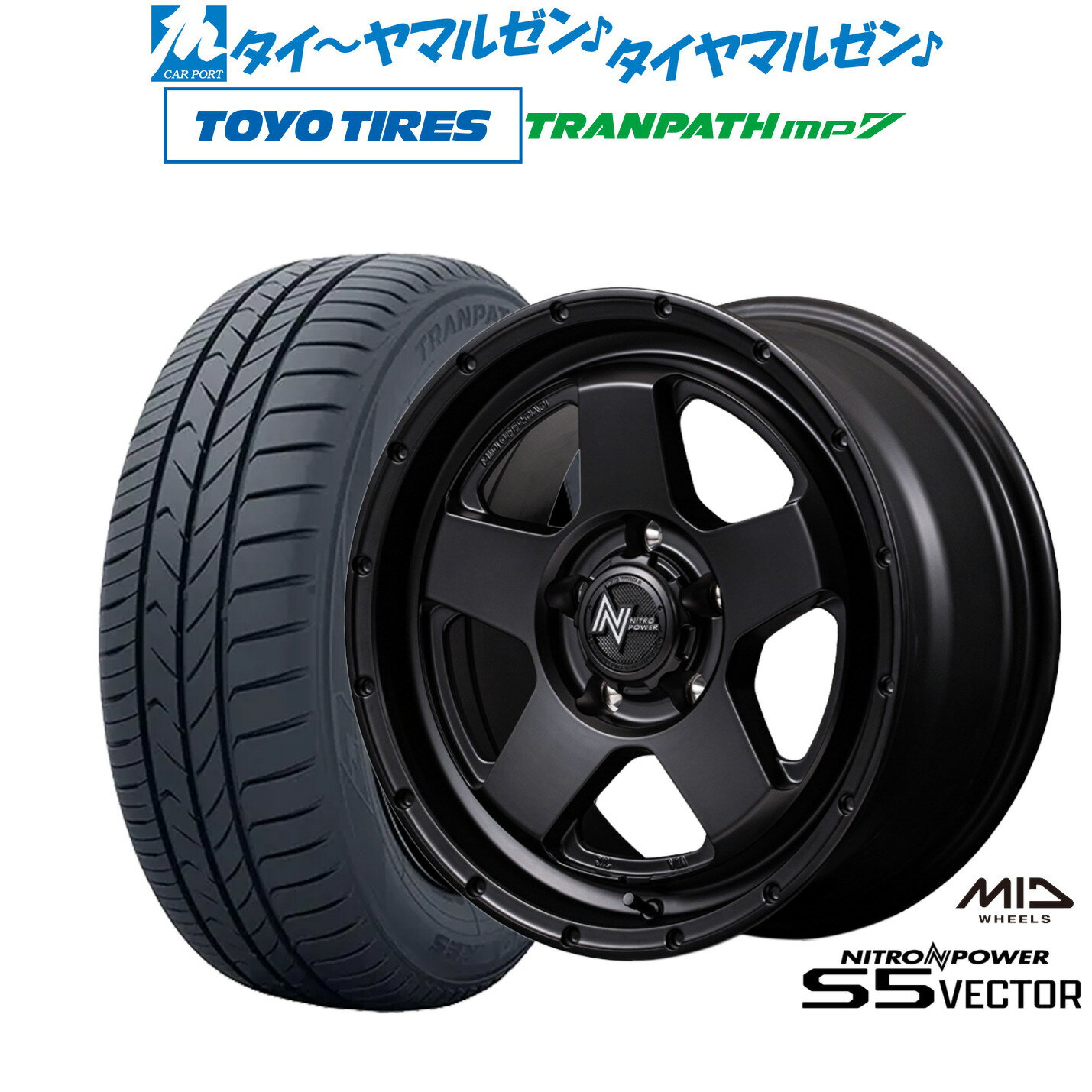 [マラソン期間]割引クーポン配布新品 サマータイヤ ホイール4本セットMID ナイトロパワー S5 ベクター16インチ 7.0Jトーヨータイヤ トランパス TRANPATH mp7 205/55R16
