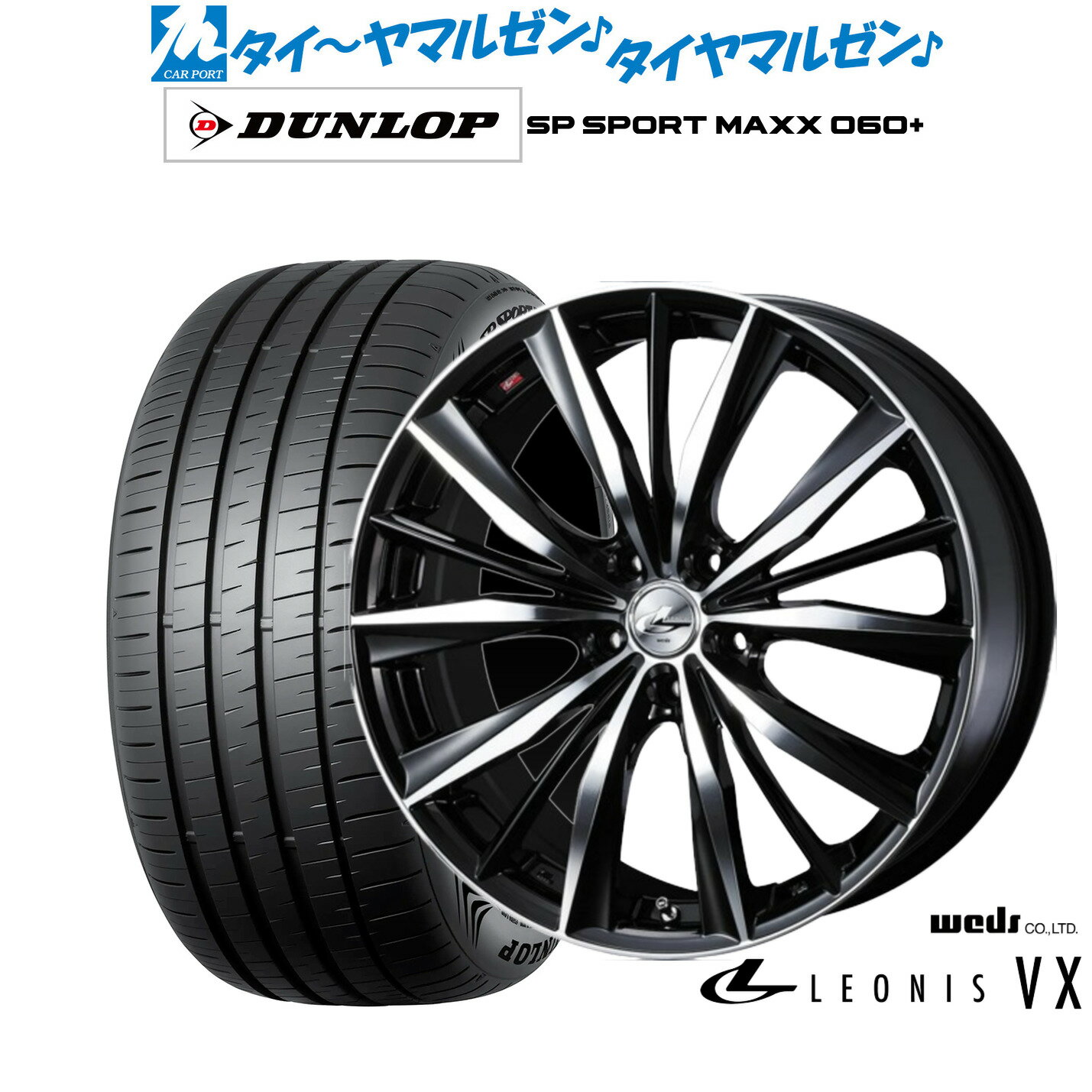 [6/22〜26]割引クーポン配布新品 サマータイヤ ホイール4本セットウェッズ レオニス VX18インチ 7.0Jダンロップ SP SPORT MAXX 060+225/40R18