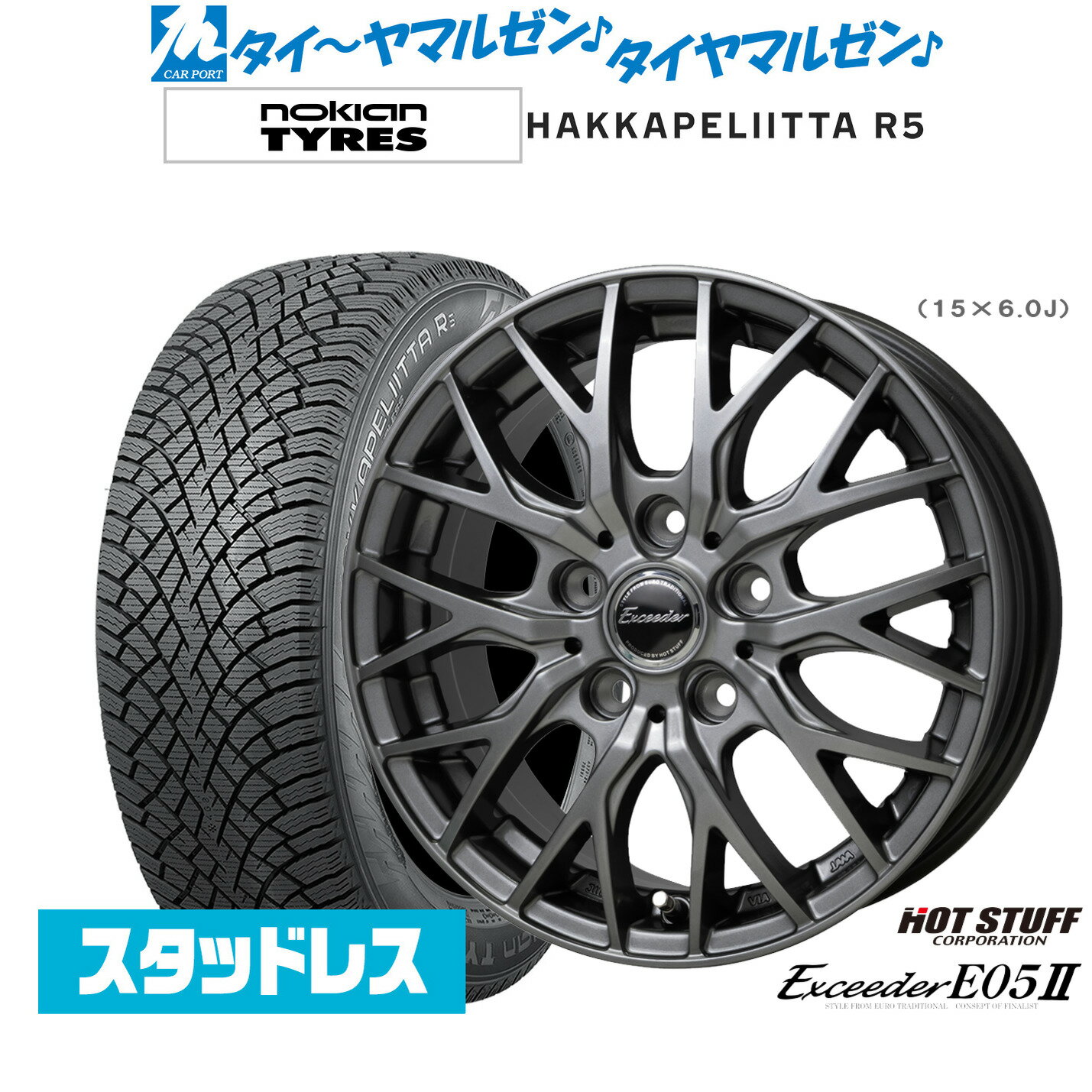 [SS期間]割引クーポン配布新品 スタッドレスタイヤ ホイール4本セットホットスタッフ エクシーダー E05II18インチ 7.0JNOKIAN ノキアン ハッカペリッタ R5225/40R18