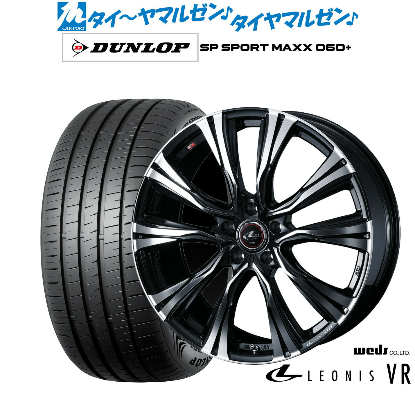 [6/22〜26]割引クーポン配布新品 サマータイヤ ホイール4本セットウェッズ レオニス VR19インチ 8.0Jダンロップ SP SPORT MAXX 060+235/40R19