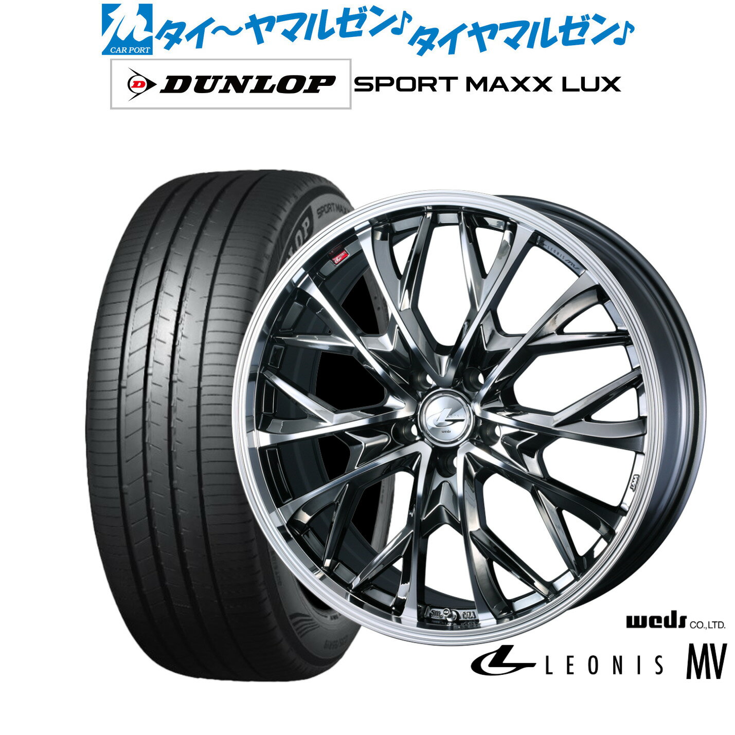 [6月20日]割引クーポン配布新品 サマータイヤ ホイール4本セットウェッズ レオニス MV20インチ 8.0Jダンロップ SPORT MAXX LUX245/35R20