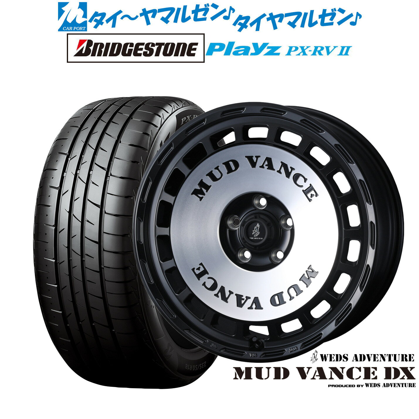 [SS限定]P最大44倍&クーポン配布新品 サマータイヤ ホイール4本セットウェッズ アドベンチャー マッドヴァンス DX15インチ 6.0Jブリヂストン PLAYZ プレイズ PX-RVII195/65R15