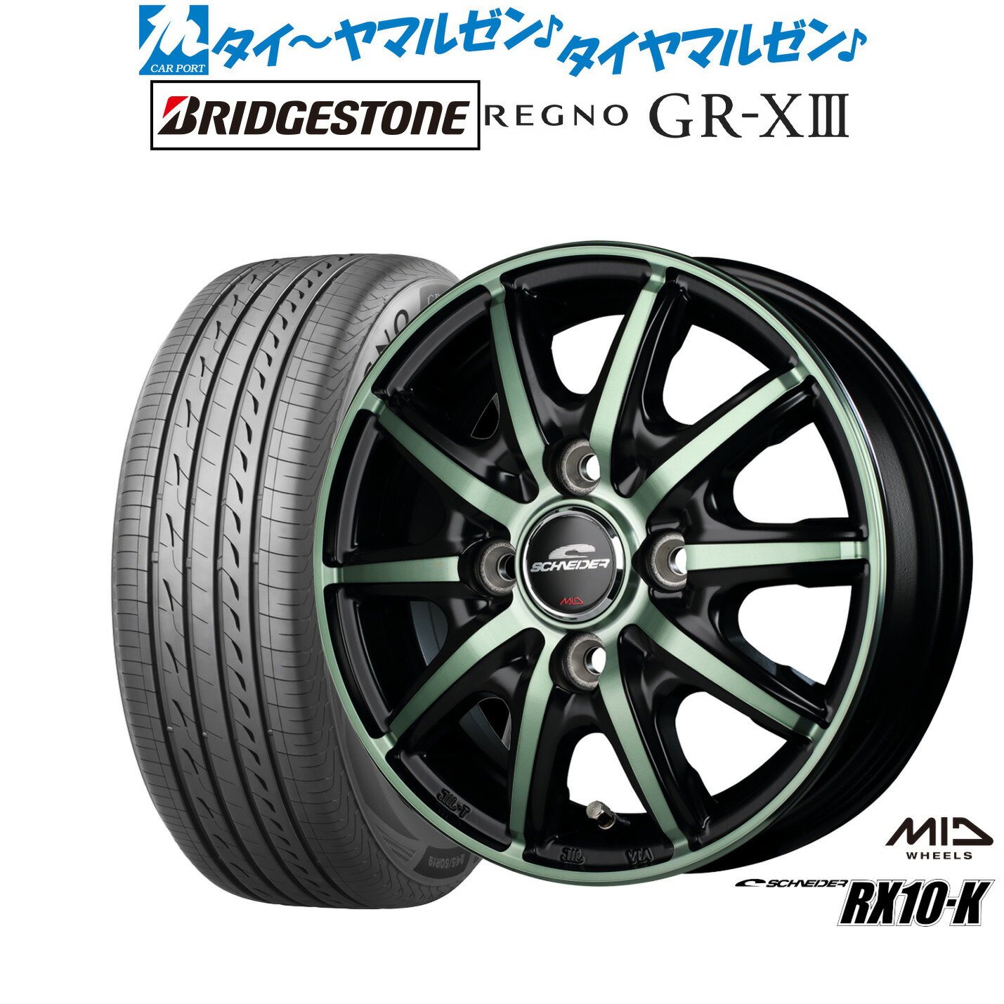 [6/22〜26]割引クーポン配布新品 サマータイヤ ホイール4本セットMID シュナイダー RX10-K14インチ 4.5Jブリヂストン REGNO レグノ GR-XIII(GR-X3)165/55R14