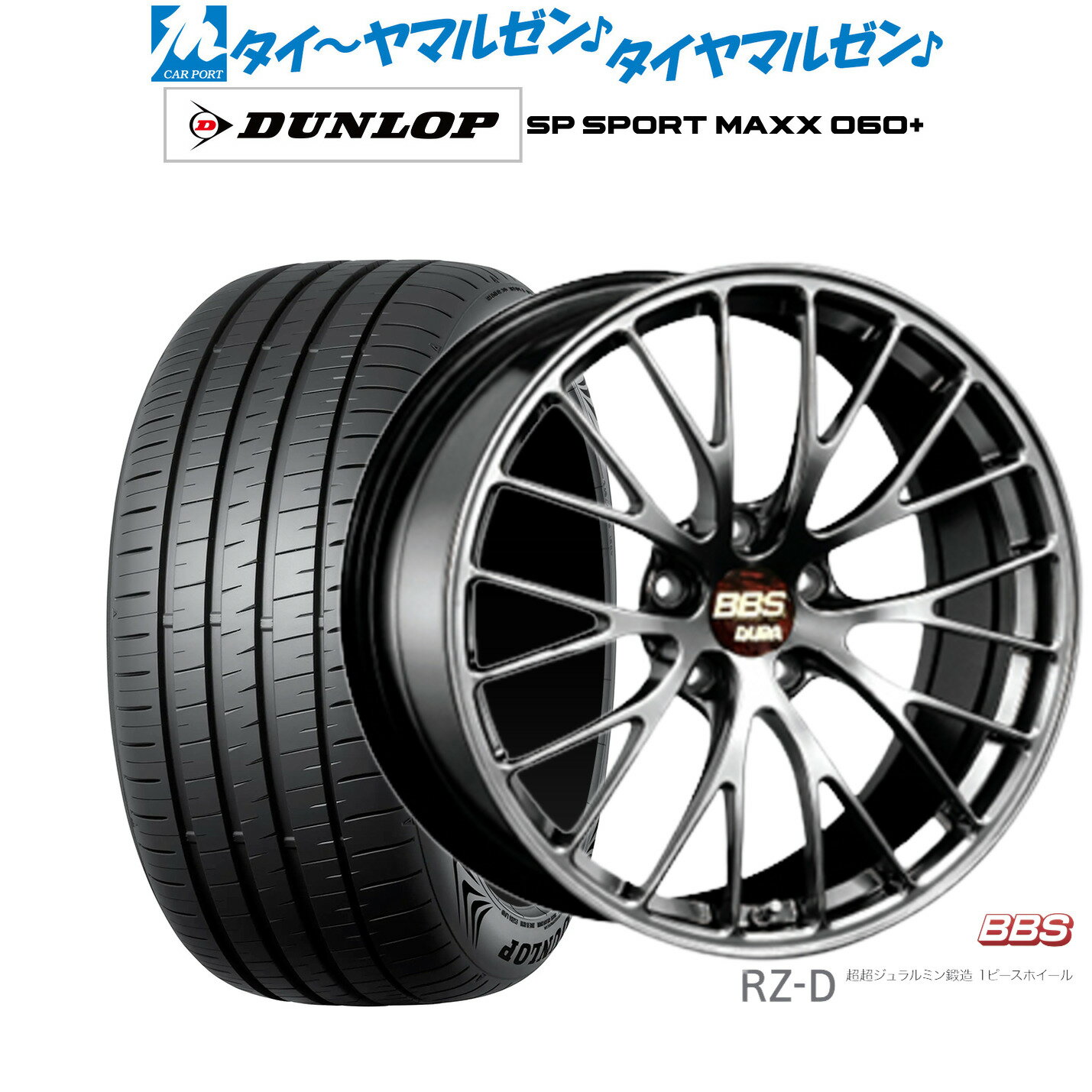 [SS期間]割引クーポン配布新品 サマータイヤ ホイール4本セットBBS JAPAN RZ-D19インチ 8.5Jダンロップ SP SPORT MAXX 060+245/35R19