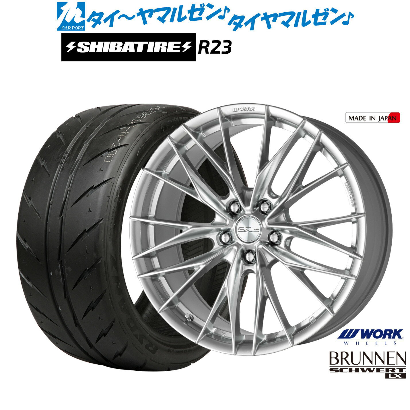 新品 サマータイヤ ホイール4本セットワーク シュヴァート ブルネン LX18インチ 7.5JSHIBATIRE シバタイヤ 200R (R23)225/40R18