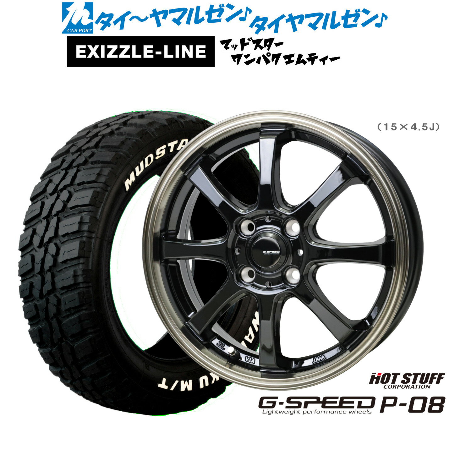 [超ポイントバック祭]P5倍新品 サマータイヤ ホイール4本セットホットスタッフ G.speed P-0815インチ 5.5Jエクシズルライン MUDSTAR マッドスター WANPAKU(ワンパク) M/T175/65R15