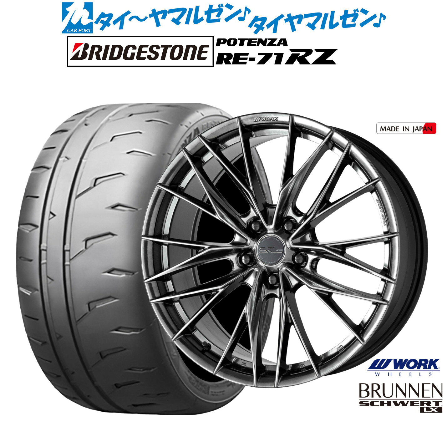 [SS限定]P最大44倍&クーポン配布新品 サマータイヤ ホイール4本セットワーク シュヴァート ブルネン LX18インチ 7.5Jブリヂストン POTENZA ポテンザ RE-71RZ225/40R18