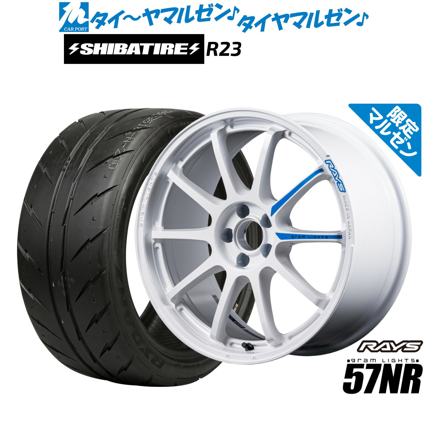 新品 サマータイヤ ホイール4本セットレイズ グラムライツ 57 NR Limited Edition(限定カラー)18インチ 7.5JSHIBATIRE シバタイヤ 300 (R23)225/40R18