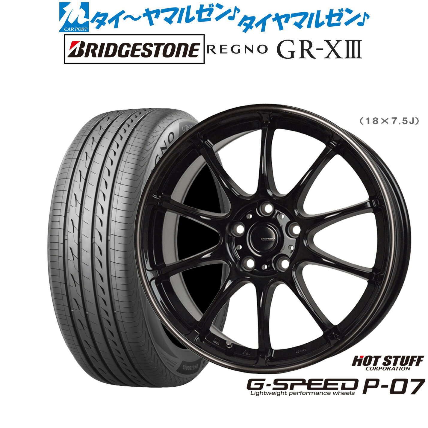 [6/15]割引クーポン配布新品 サマータイヤ ホイール4本セットホットスタッフ G.speed P-0716インチ 6.5Jブリヂストン REGNO レグノ GR-XIII(GR-X3)205/55R16