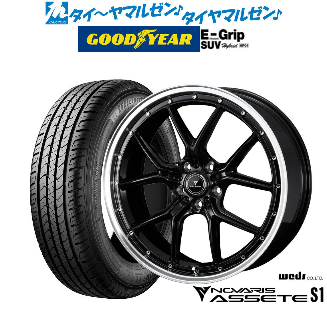 [マラソン期間]割引クーポン配布新品 サマータイヤ ホイール4本セットウェッズ ノヴァリス アセット S120インチ 8.5Jグッドイヤー エフィシエント グリップ SUV HP01235/55R20