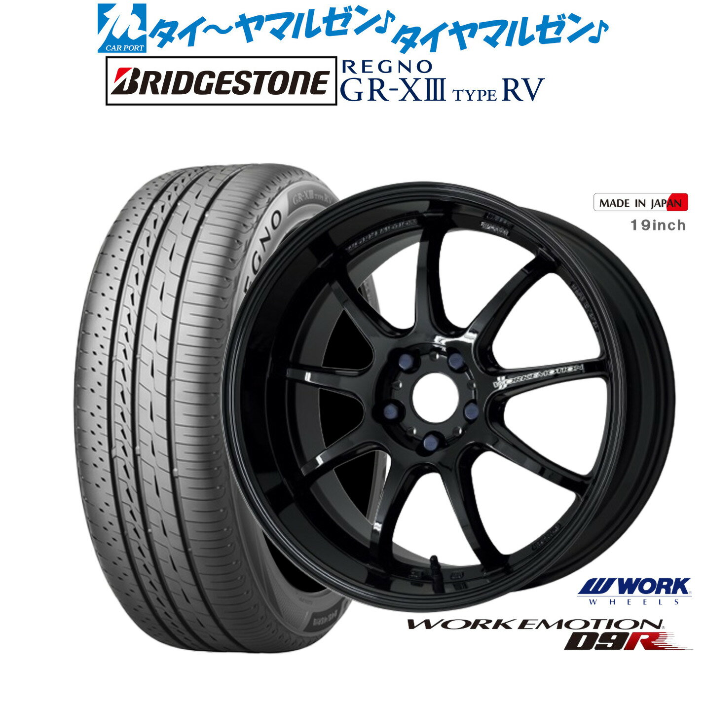 新品 サマータイヤ ホイール4本セットワーク エモーション D9R17インチ 7.0Jブリヂストン REGNO レグノ GR-XIII(GR-X3) TYPE RV215/50R17