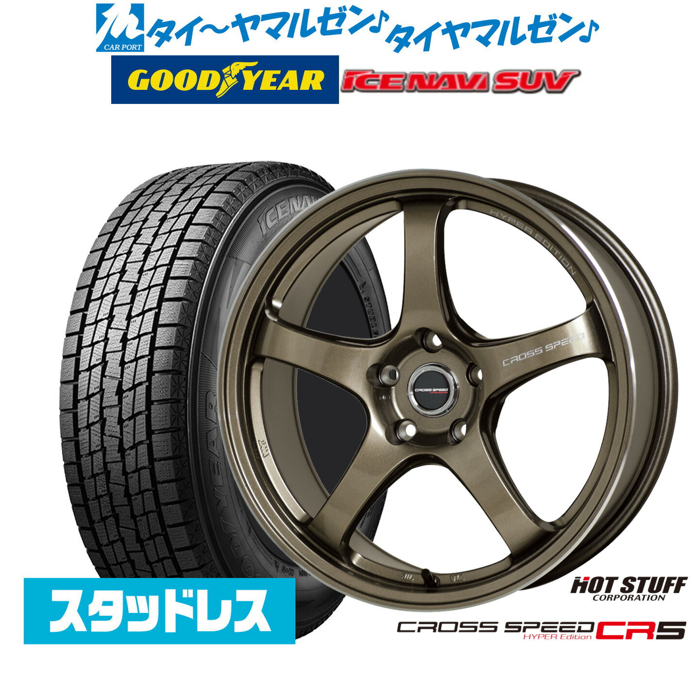 [SS期間]割引クーポン配布【2025年製】新品 スタッドレスタイヤ ホイール4本セットホットスタッフ クロススピード ハイパーエディション CR518インチ 7.5Jグッドイヤー ICE NAVI アイスナビ SUV 215/50R18