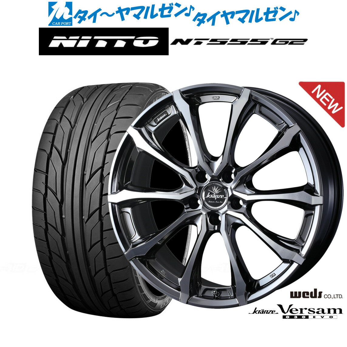 新品 サマータイヤ ホイール4本セットウェッズ クレンツェ ヴェルサム 030EVO20インチ 8.5JNITTO NT555 G2 235/35R20