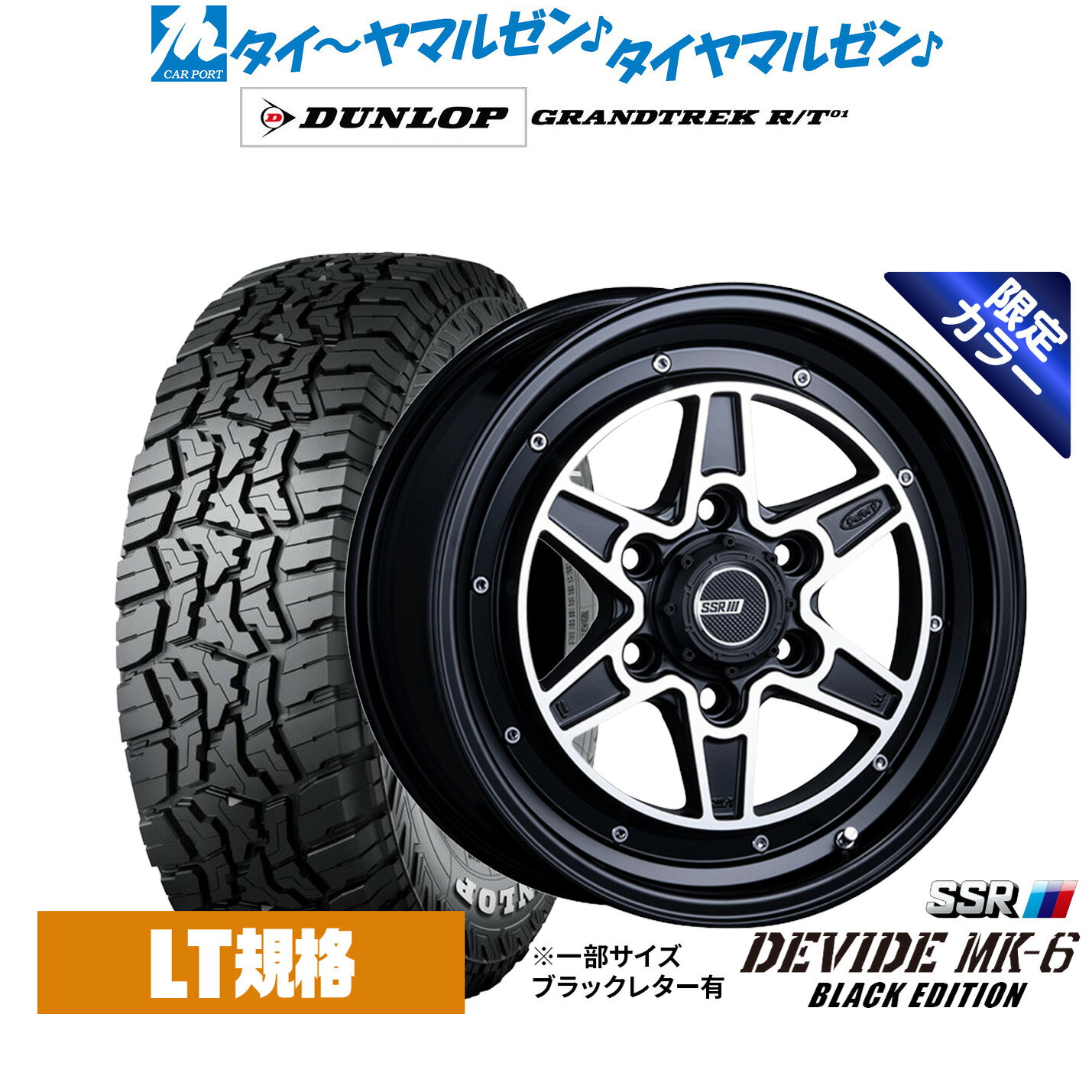 [マラソン期間]割引クーポン配布新品 オフロードタイヤ ホイール4本セットタナベ SSR ディバイド MK-616インチ 6.5Jダンロップ GRANDTREK グラントレック R/T01215/65R16