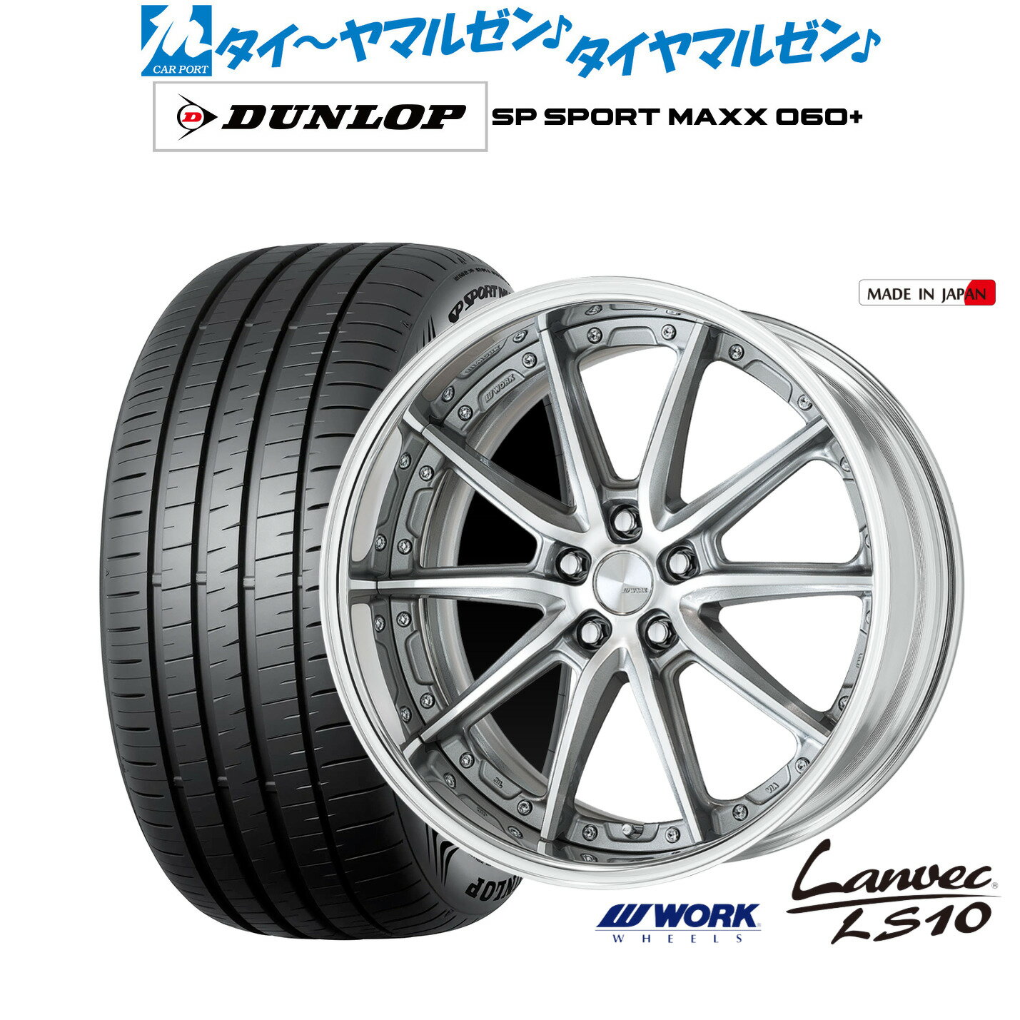 [6/22〜26]割引クーポン配布新品 サマータイヤ ホイール4本セットワーク ランベック LS1019インチ 8.0Jダンロップ SP SPORT MAXX 060+235/40R19