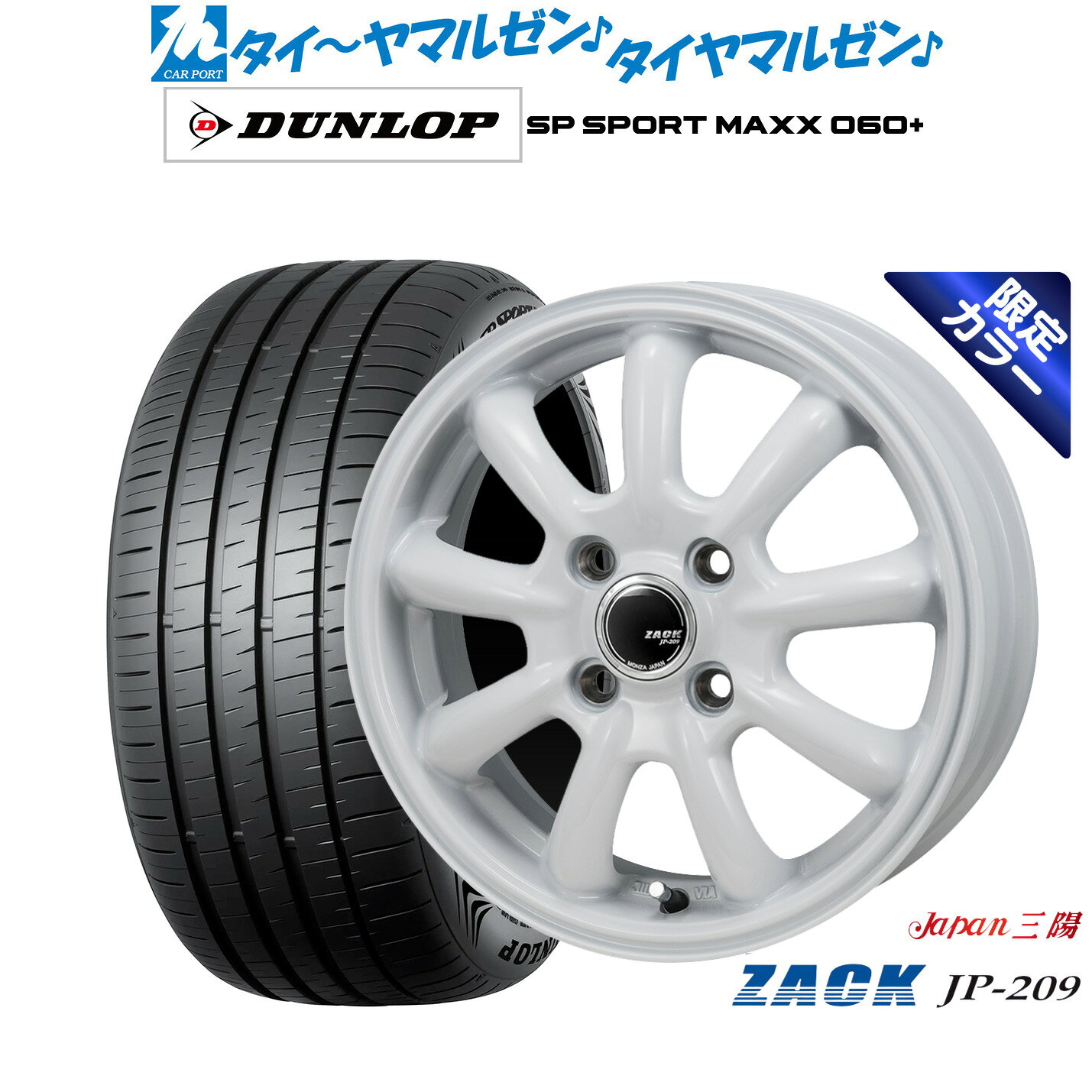 最大10万P当たる！大抽選開催中新品 サマータイヤ ホイール4本セットJAPAN三陽 ZACK JP-209 Limited White16インチ 6.5Jダンロップ SP SPORT MAXX 060+205/55R16