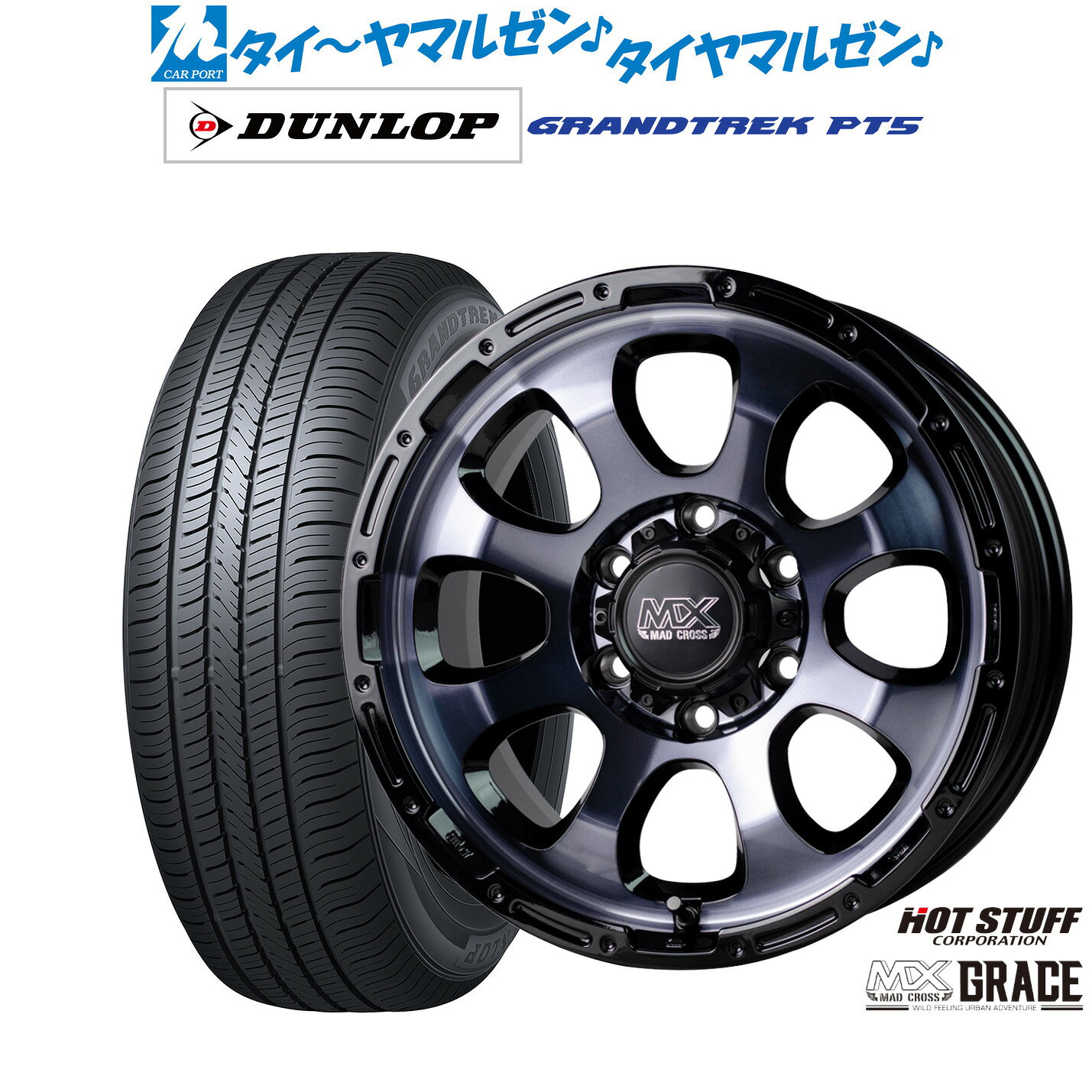 [マラソン期間]割引クーポン配布新品 サマータイヤ ホイール4本セットホットスタッフ マッドクロス グレイス17インチ 6.5Jダンロップ GRANDTREK グラントレック PT5215/60R17