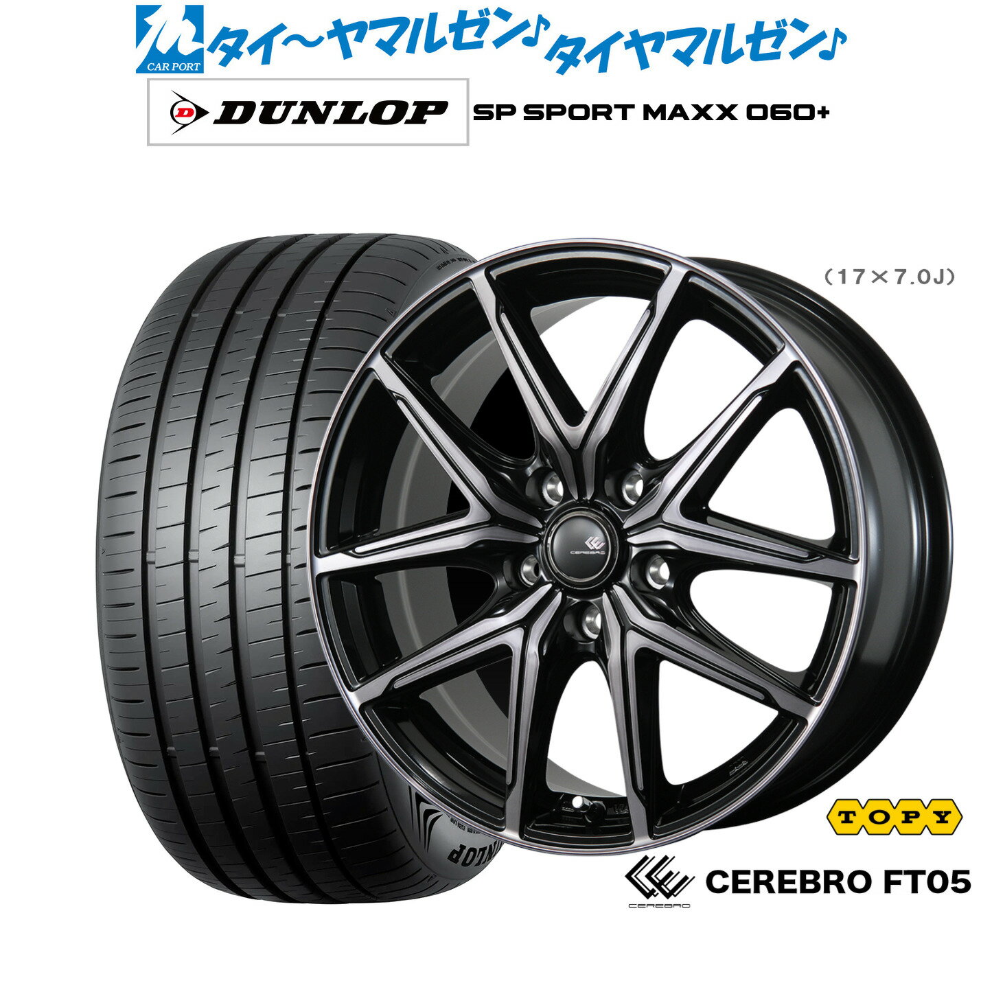 [SS期間]割引クーポン配布新品 サマータイヤ ホイール4本セットトピー セレブロ FT0516インチ 6.5Jダンロップ SP SPORT MAXX 060+205/55R16