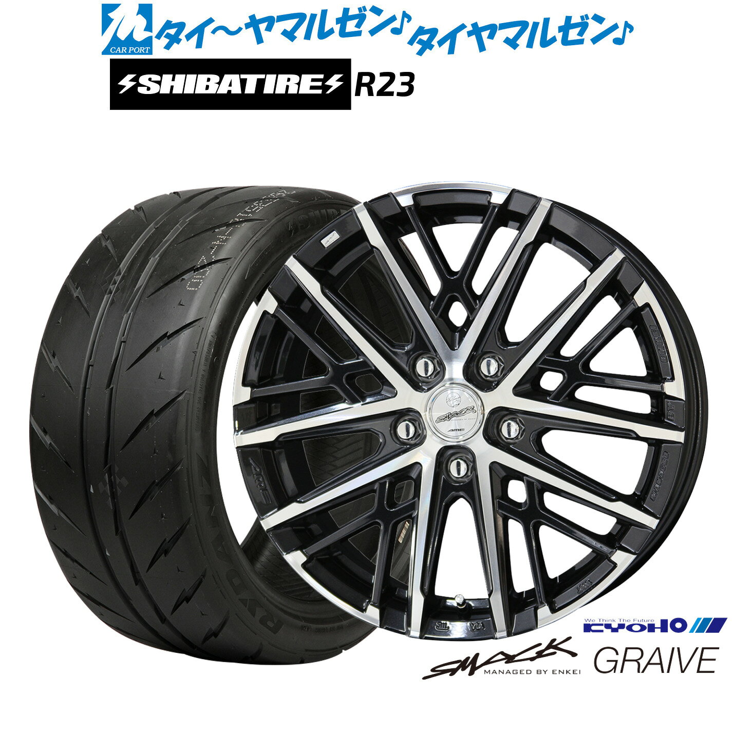 新品 サマータイヤ ホイール4本セットKYOHO スマック グレイヴ16インチ 6.5JSHIBATIRE シバタイヤ 280 (R23)205/55R16