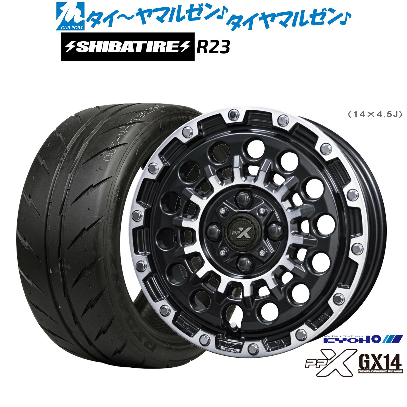 最大10万P当たる！大抽選開催中新品 サマータイヤ ホイール4本セットKYOHO PPX GX1414インチ 4.5JSHIBATIRE シバタイヤ 280Z (R23)155/55R14