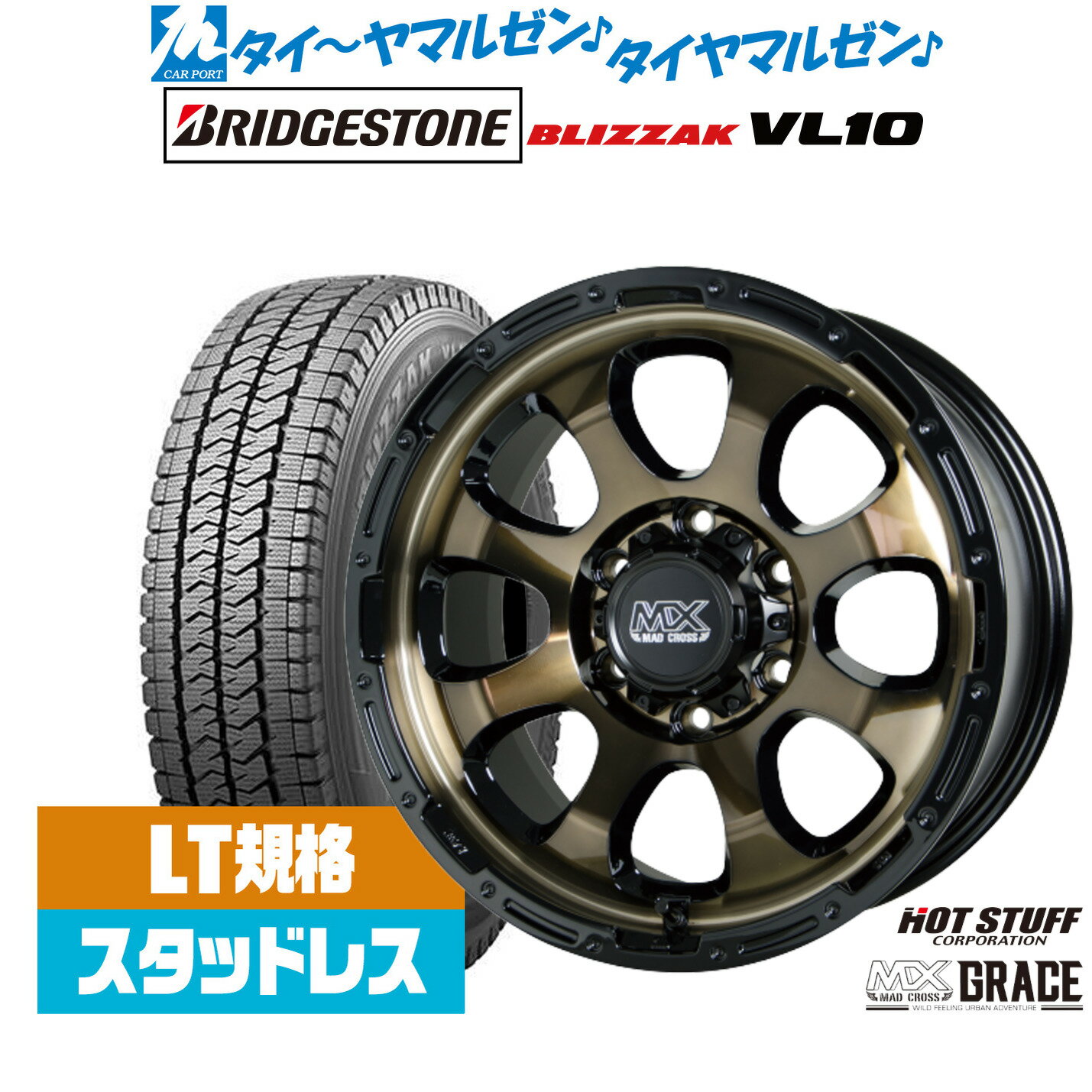 [12/1]ストアポイント5倍！新品 スタッドレスタイヤ ホイール4本セットホットスタッフ マッドクロス グレイス15インチ 6.0Jブリヂストン BLIZZAK ブリザック VL10(LT用)195/80R15