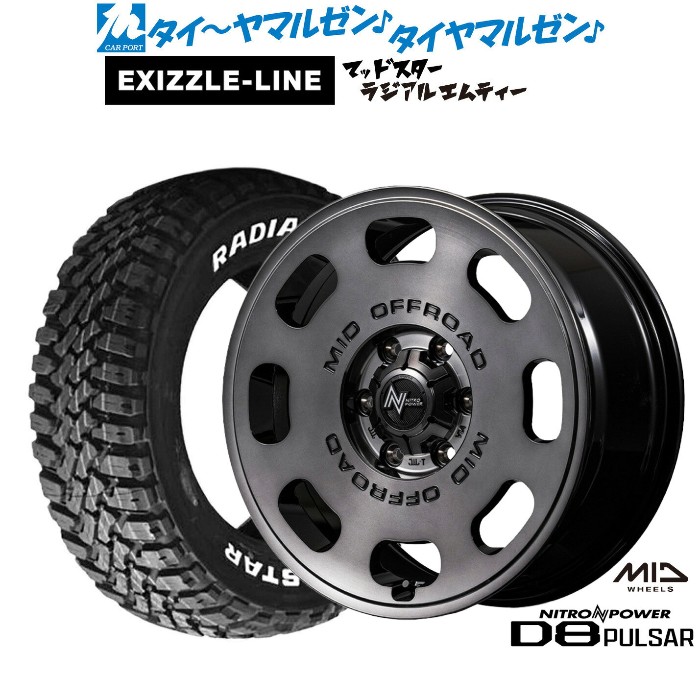 新品 サマータイヤ ホイール4本セットMID ナイトロパワー D8 パルサー15インチ 6.0Jエクシズルライン MUDSTAR マッドスター RADIAL(ラジアル) M/T195/80R15