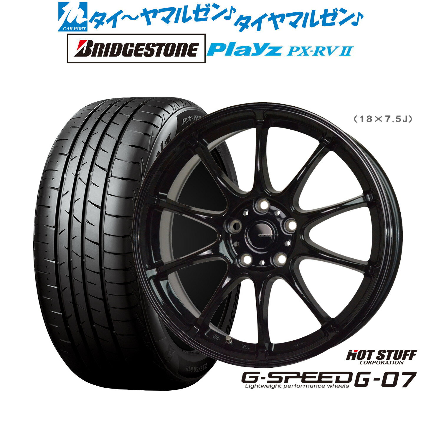 [6/15]割引クーポン配布新品 サマータイヤ ホイール4本セットホットスタッフ G.speed G-0718インチ 7.5Jブリヂストン PLAYZ プレイズ PX-RVII215/45R18