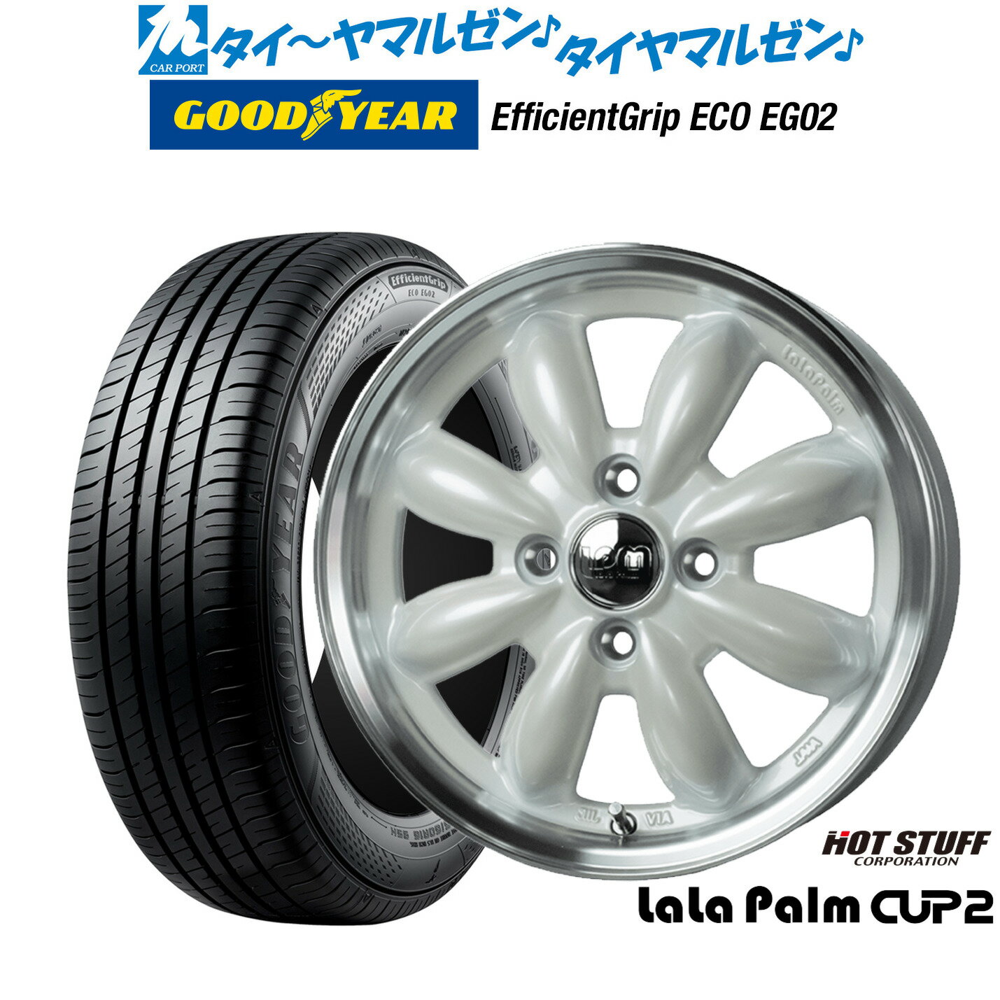 [マラソン期間]割引クーポン配布新品 サマータイヤ ホイール4本セットホットスタッフ ララパーム カップ214インチ 4.5Jグッドイヤー エフィシエント グリップ エコ EG02165/60R14