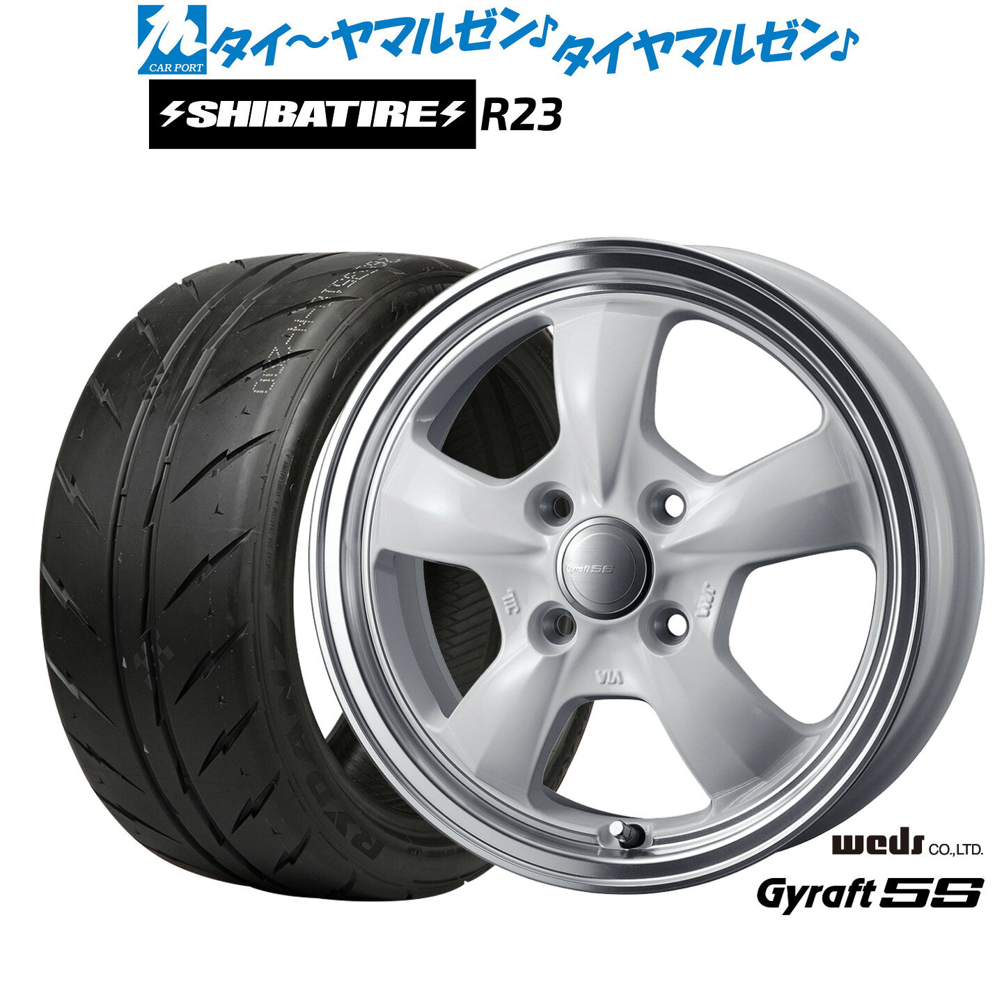 新品 サマータイヤ ホイール4本セットウェッズ グラフト 5S15インチ 5.5JSHIBATIRE シバタイヤ 280Z (R23)195/55R15