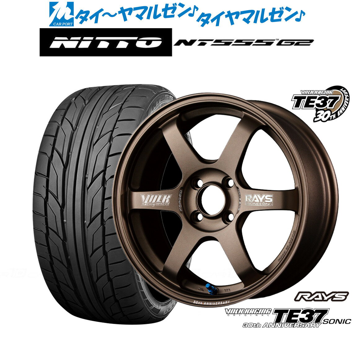 [SS限定]P最大46倍&クーポン配布新品 サマータイヤ ホイール4本セットレイズ ボルクレーシング TE37 SONIC(ソニック) 30TH MACHINING Ver.15インチ 6.0JNITTO NT555 G2 195/55R15