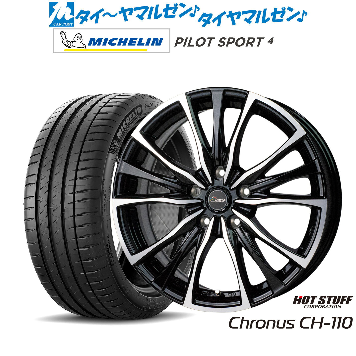 新品 サマータイヤ ホイール4本セットホットスタッフ クロノス CH-11016インチ 6.5Jミシュラン パイロット スポーツ 4205/55R16