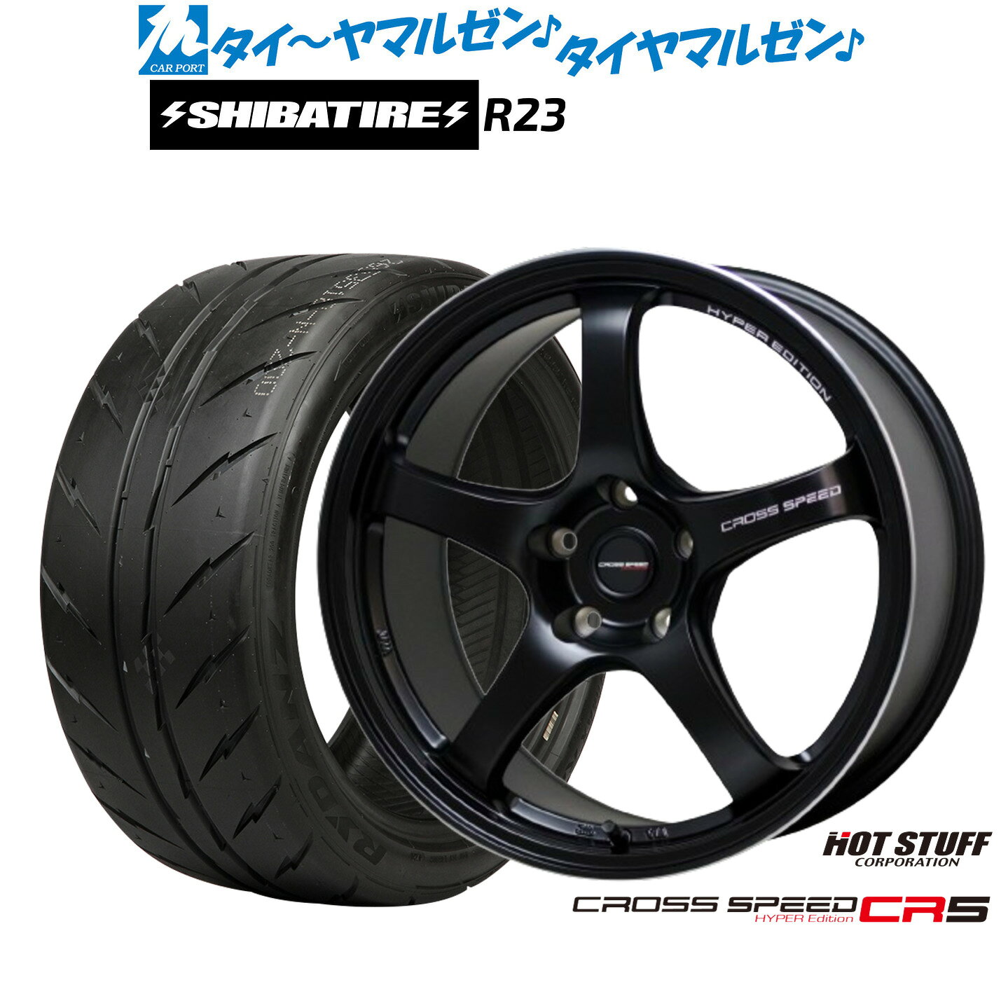 [SS限定]P最大46倍&クーポン配布新品 サマータイヤ ホイール4本セットホットスタッフ クロススピード ハイパーエディション CR517インチ 7.5JSHIBATIRE シバタイヤ 200R (R23)235/45R17