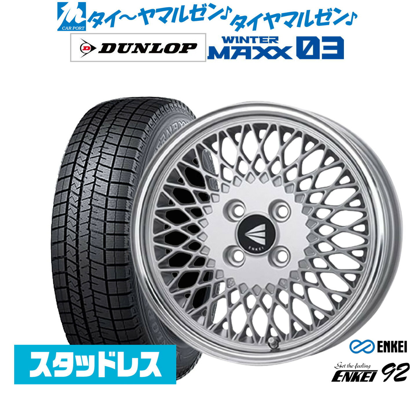 新品 スタッドレスタイヤ ホイール4本セットエンケイ 92 16インチ 5.5Jダンロップ WINTER MAXX WM03165/50R16