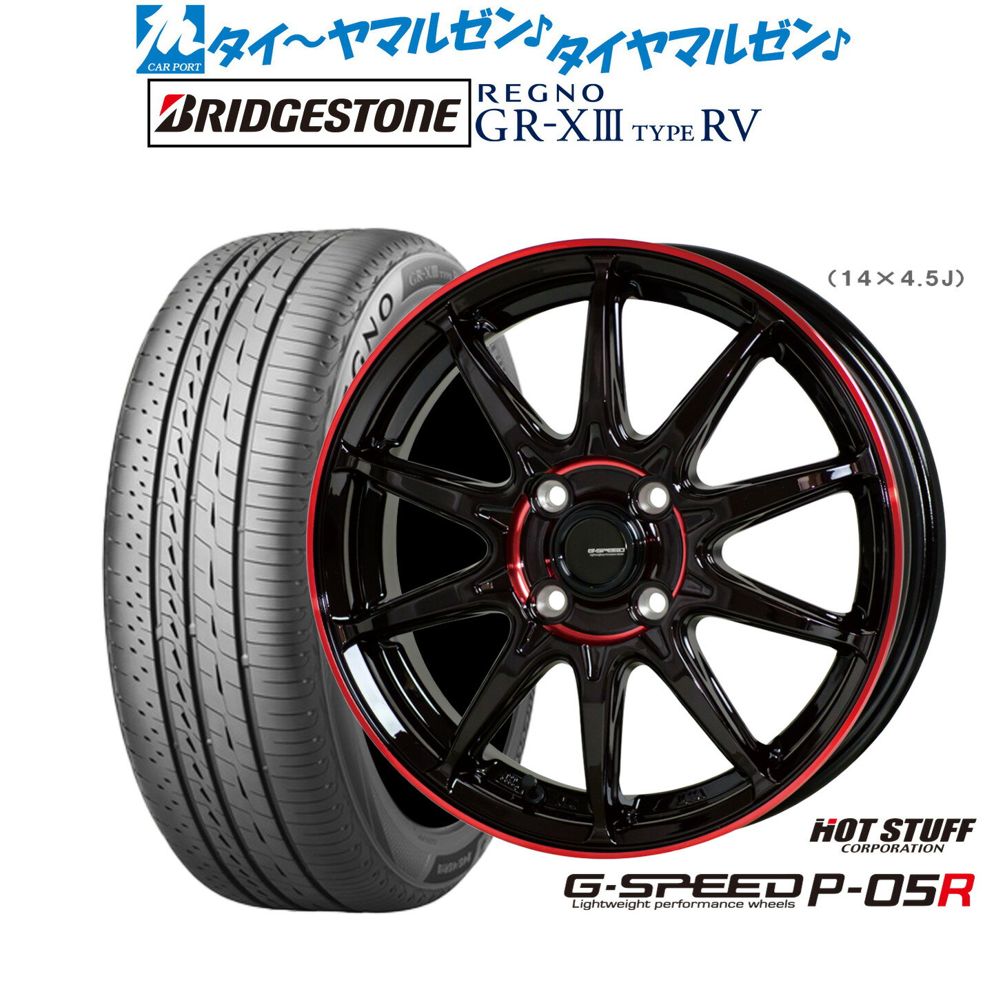新品 サマータイヤ ホイール4本セットホットスタッフ G.speed P-05R15インチ 5.5Jブリヂストン REGNO レグノ GR-XIII(GR-X3) TYPE RV195/65R15
