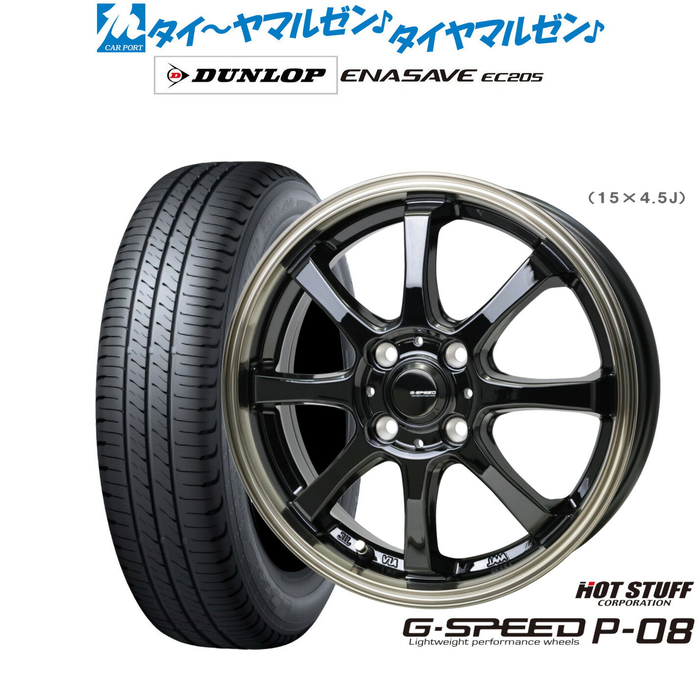 [マラソン期間]P最大42倍&クーポン配布新品 サマータイヤ ホイール4本セットホットスタッフ G.speed P-0815インチ 5.5Jダンロップ ENASAVE エナセーブ EC205175/55R15