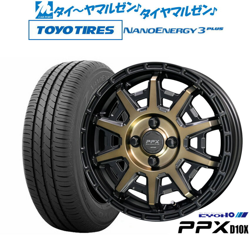[SS期間]割引クーポン配布新品 サマータイヤ ホイール4本セットKYOHO PPX D10X15インチ 4.5Jトーヨータイヤ NANOENERGY ナノエナジー 3プラス 165/65R15