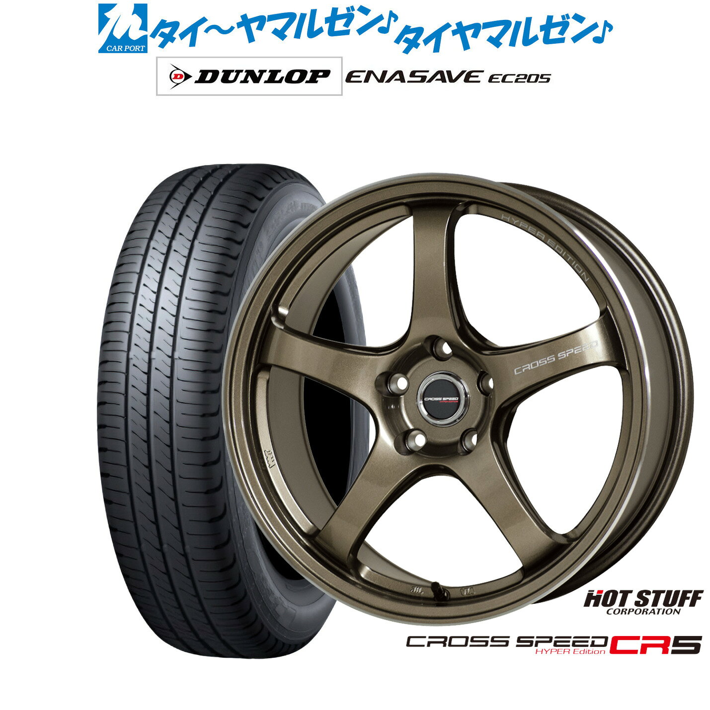 新品 サマータイヤ ホイール4本セットホットスタッフ クロススピード ハイパーエディション CR517インチ 7.5Jダンロップ ENASAVE エナセーブ EC205215/45R17