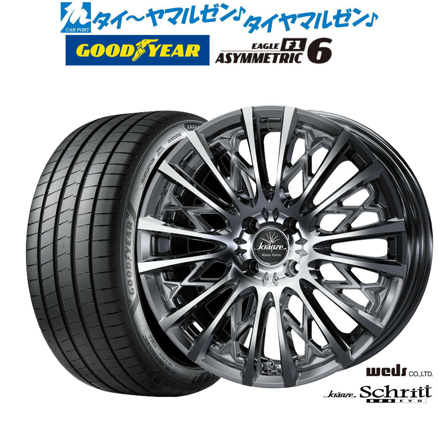 [BF期間]割引クーポン配布新品 サマータイヤ ホイール4本セットウェッズ クレンツェ シュリット 855EVO17インチ 6.5Jグッドイヤー イーグル F1 アシメトリック6205/45R17