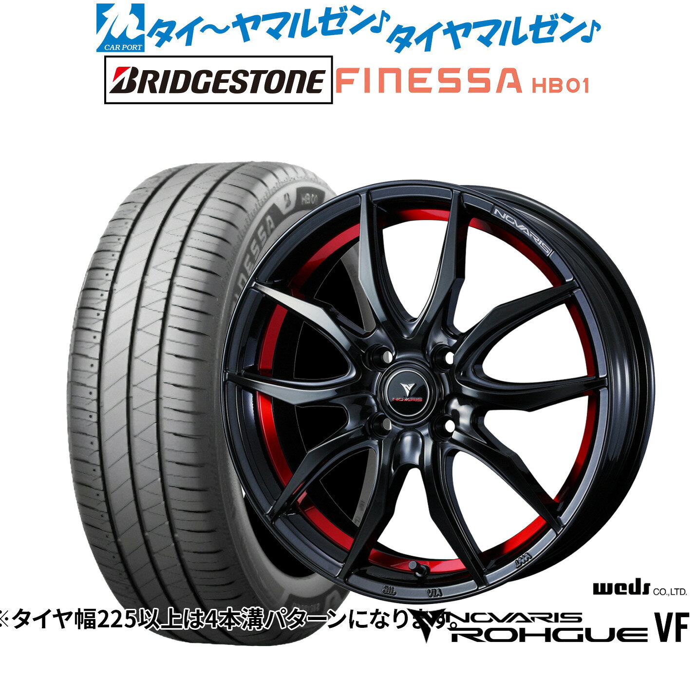 新品 サマータイヤ ホイール4本セットウェッズ ノヴァリス ローグ VF15インチ 5.5Jブリヂストン FINESSA フィネッサ HB01165/60R15