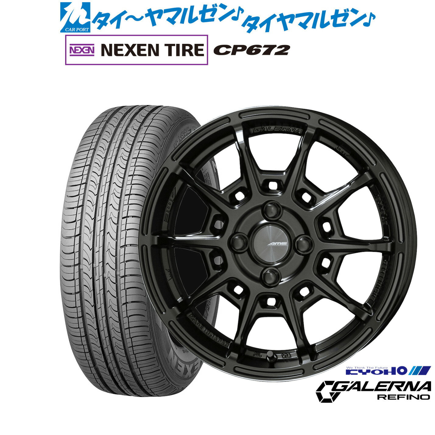 新品 サマータイヤ ホイール4本セットKYOHO AME ガレルナ レフィーノ17インチ 7.0JNEXEN ネクセン CP672215/45R17