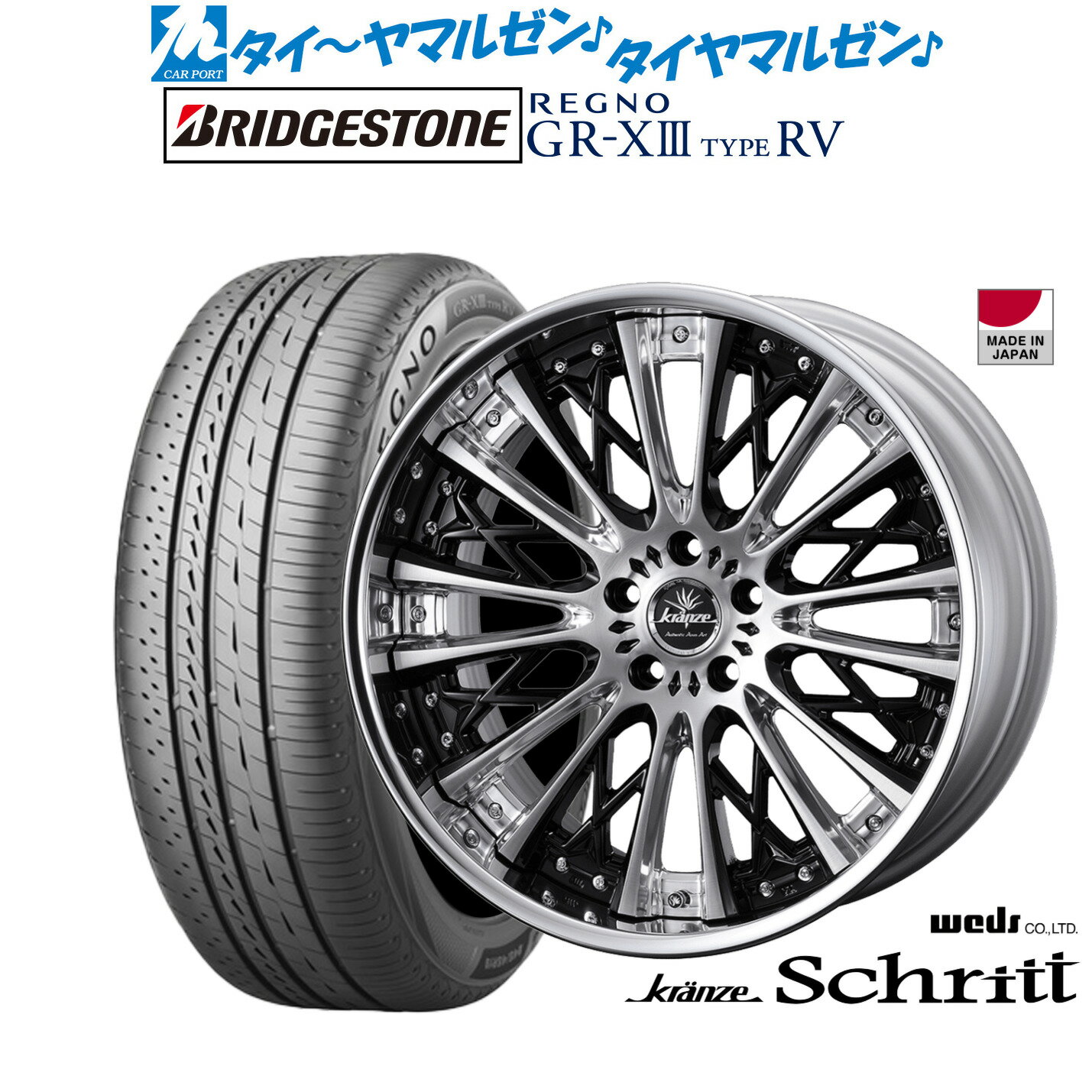 [BF期間]割引クーポン配布新品 サマータイヤ ホイール4本セットウェッズ クレンツェ シュリット20インチ 8.5Jブリヂストン REGNO レグノ GR-XIII(GR-X3) TYPE RV245/35R20