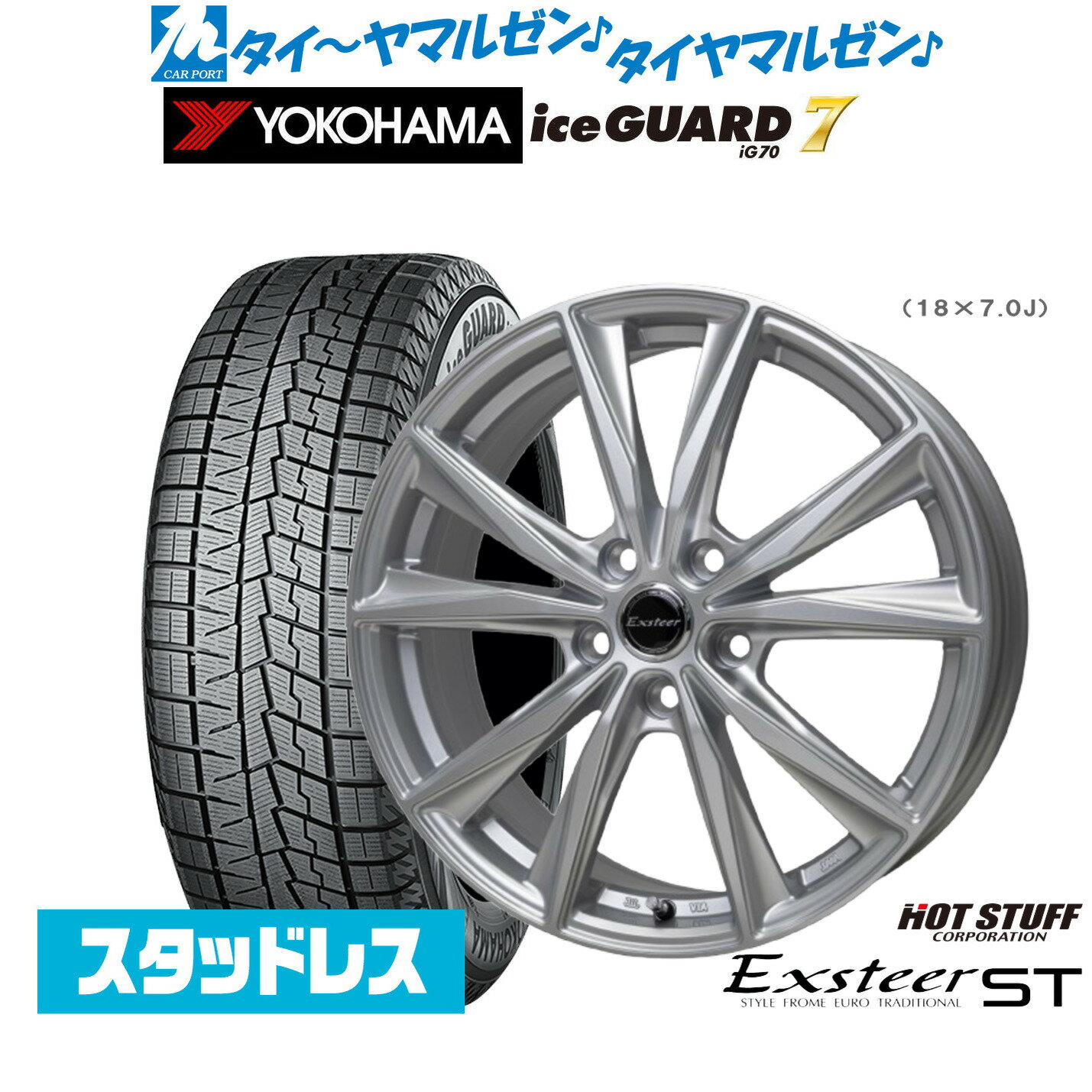 新品 スタッドレスタイヤ ホイール4本セットホットスタッフ エクスター ST17インチ 7.0Jヨコハマ ice GUARD アイスガード IG70195/60R17